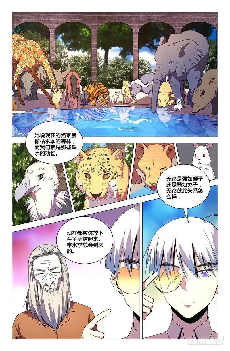 第一百二十八话 第8页