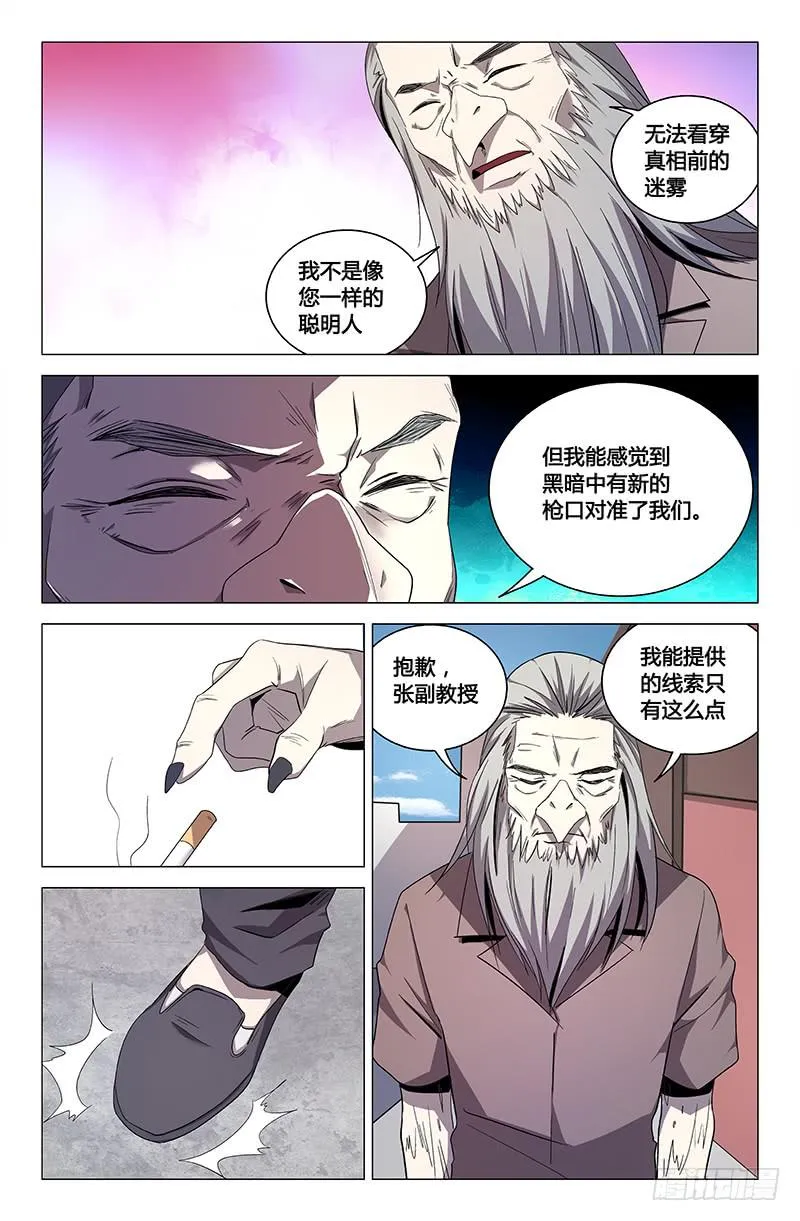 第一百二十九话 第8页