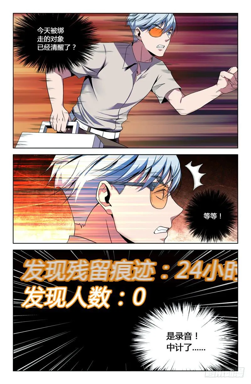 第一百三十三话 第7页