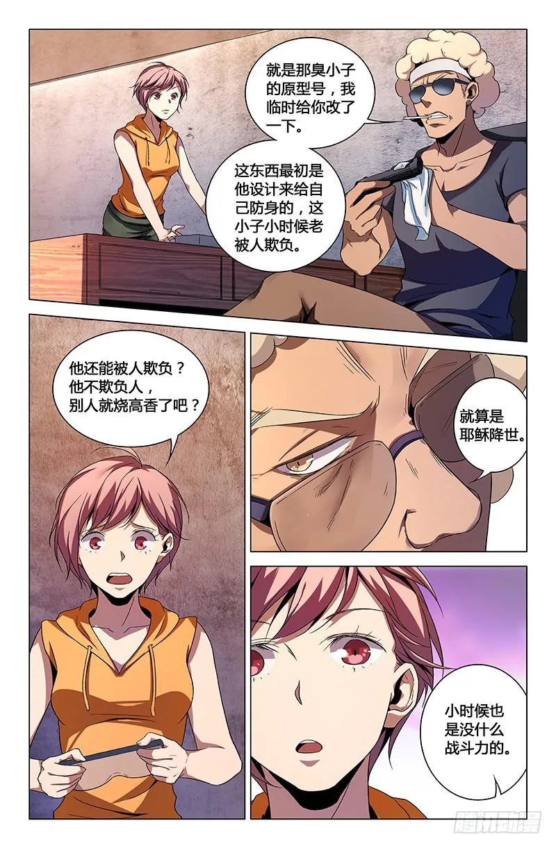 第一百三十八话 第3页