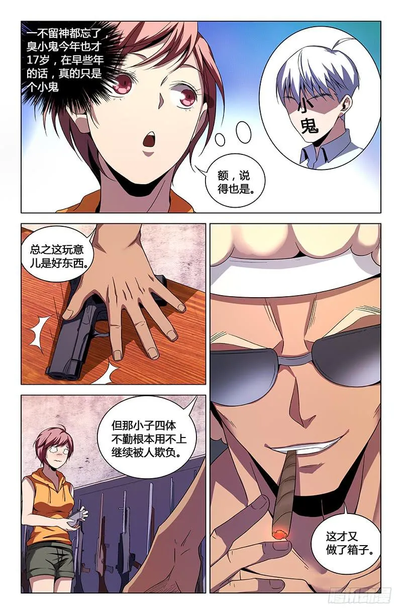 第一百三十八话 第4页