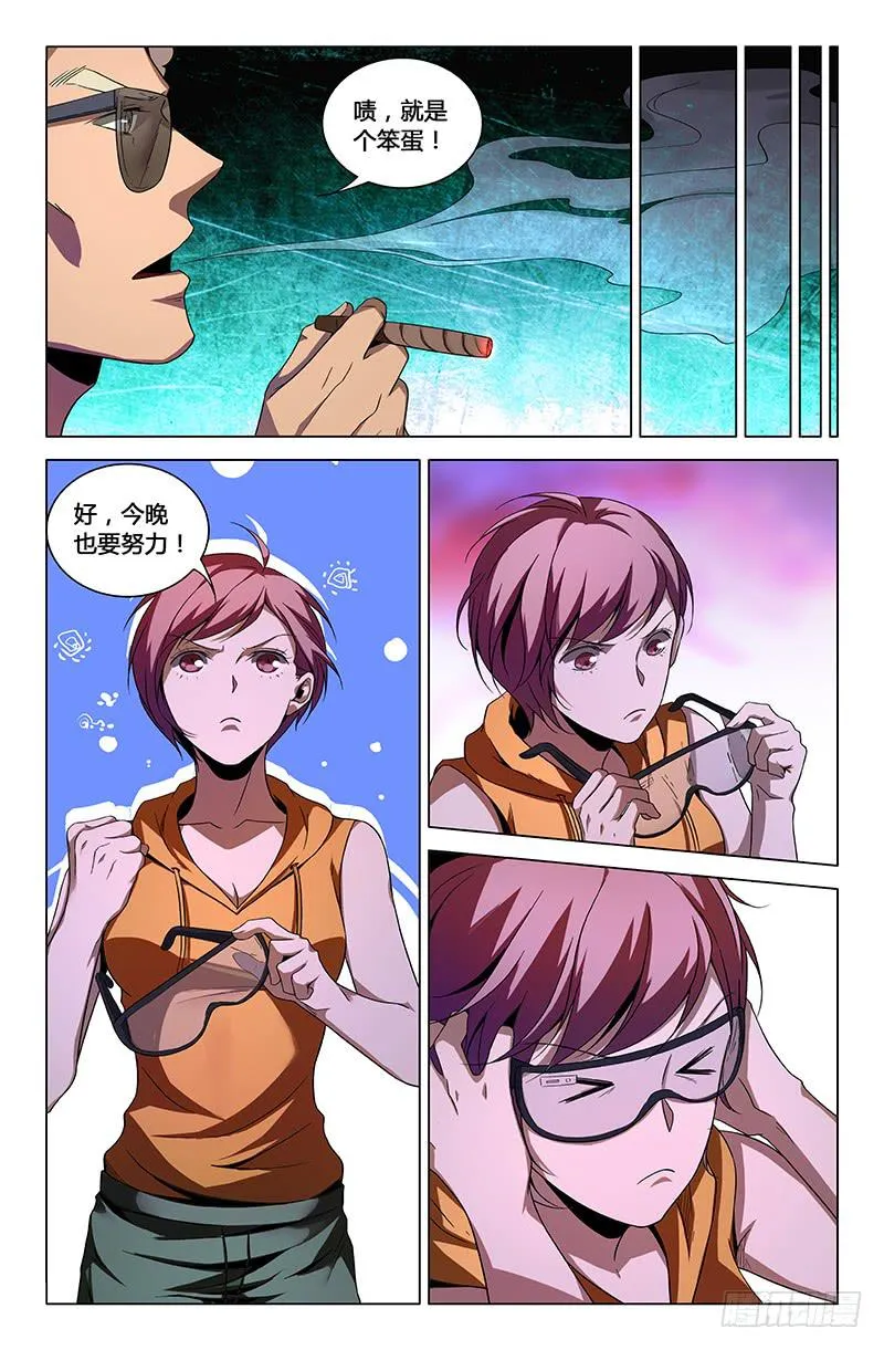 第一百三十八话 第5页