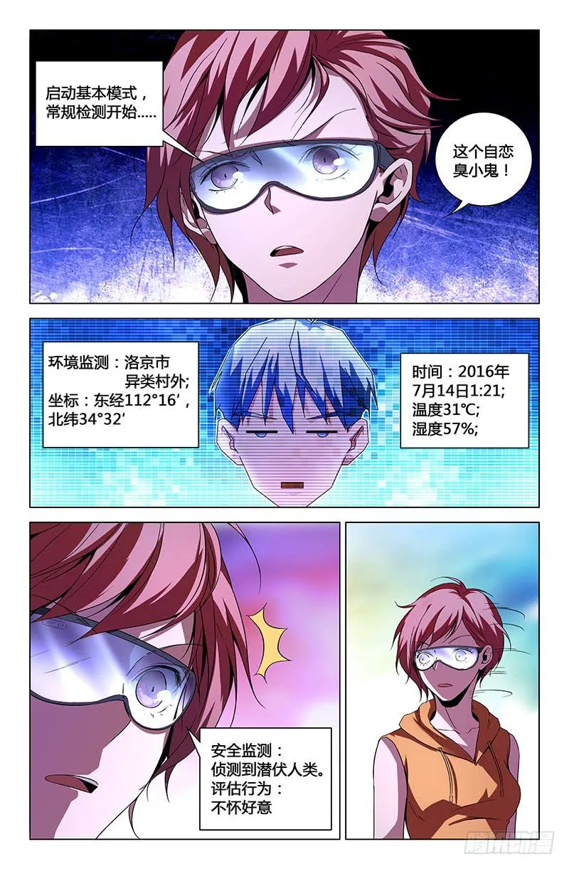 第一百三十八话 第8页
