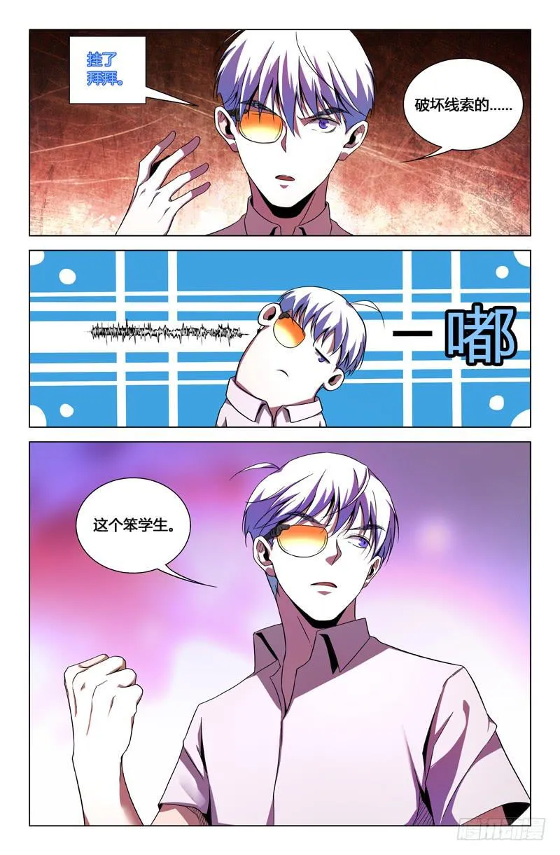 第一百四十话 第10页