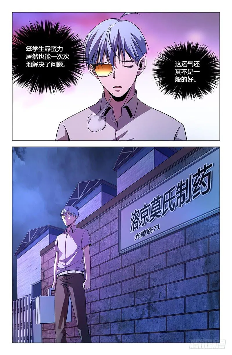 第一百四十二话 第10页