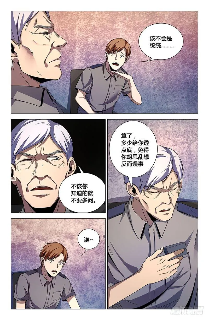 第一百四十三话 第6页