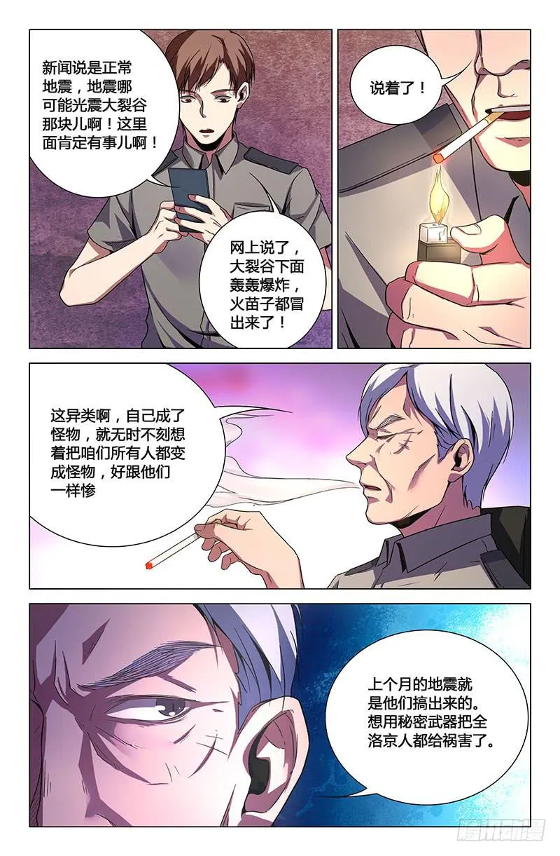 第一百四十三话 第8页