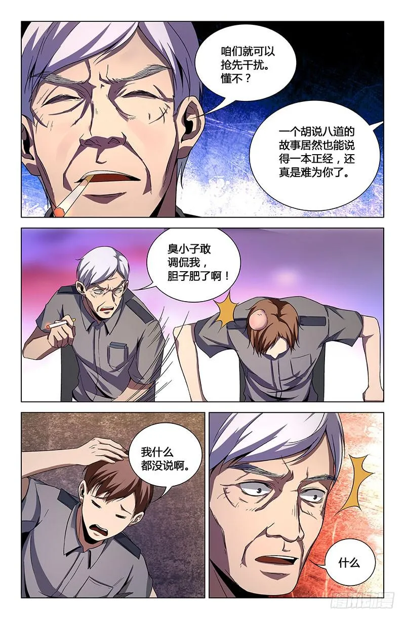 第一百四十三话 第10页