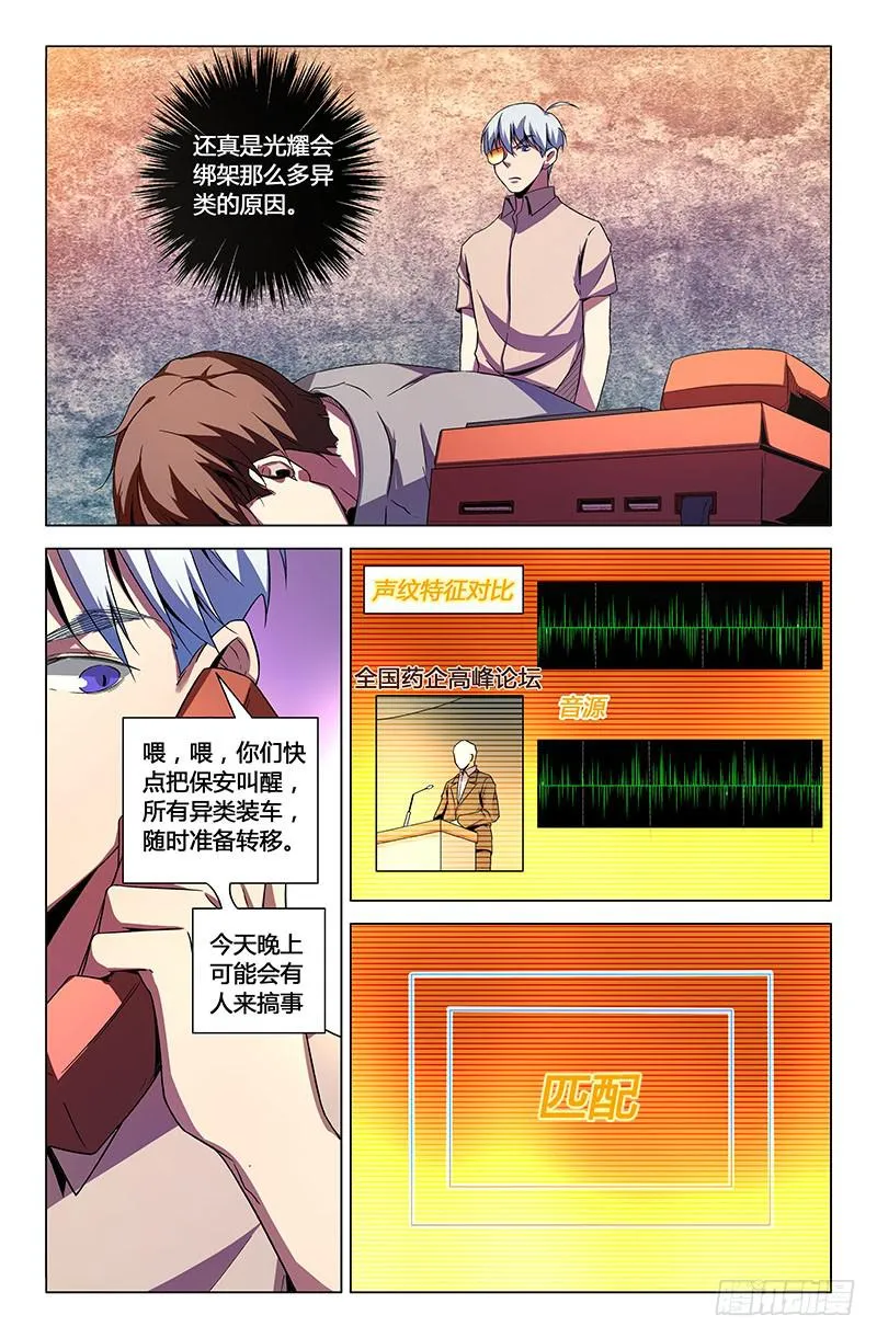 第一百四十四话 第3页