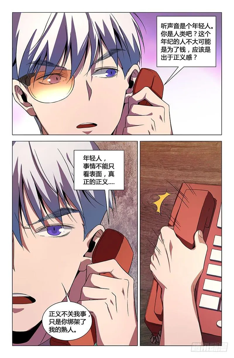 第一百四十四话 第5页
