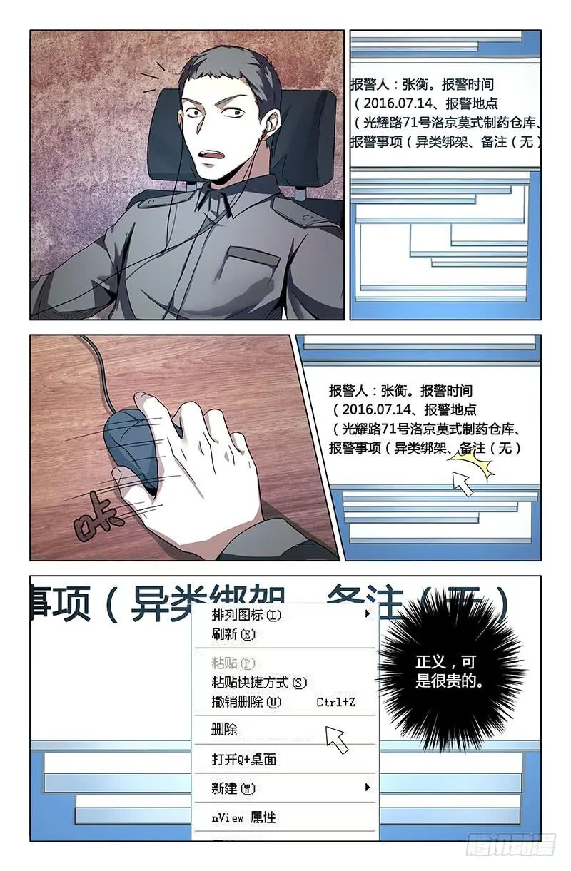 第一百四十四话 第8页