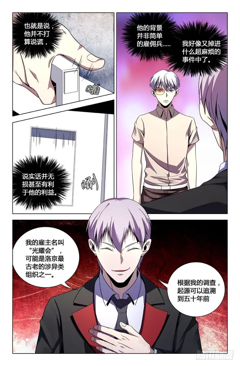 第一百四十六话 第7页