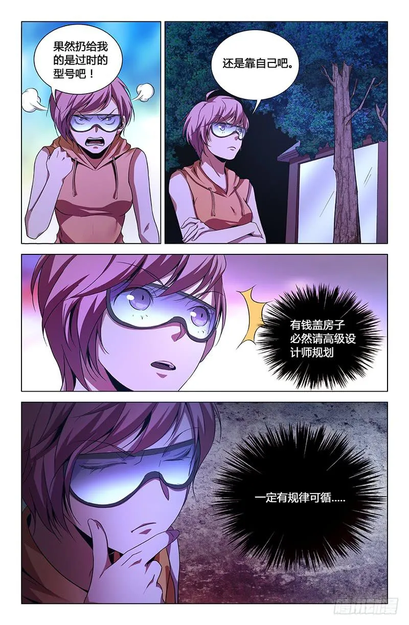 第一百四十七话 第8页
