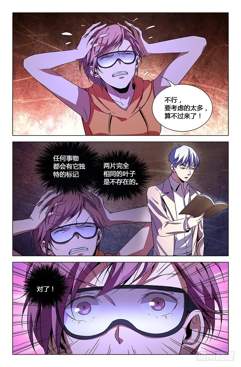 第一百四十七话 第10页