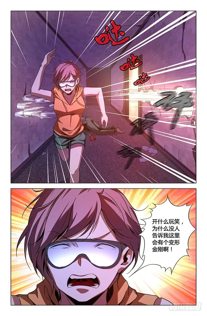 第一百四十八话 第10页