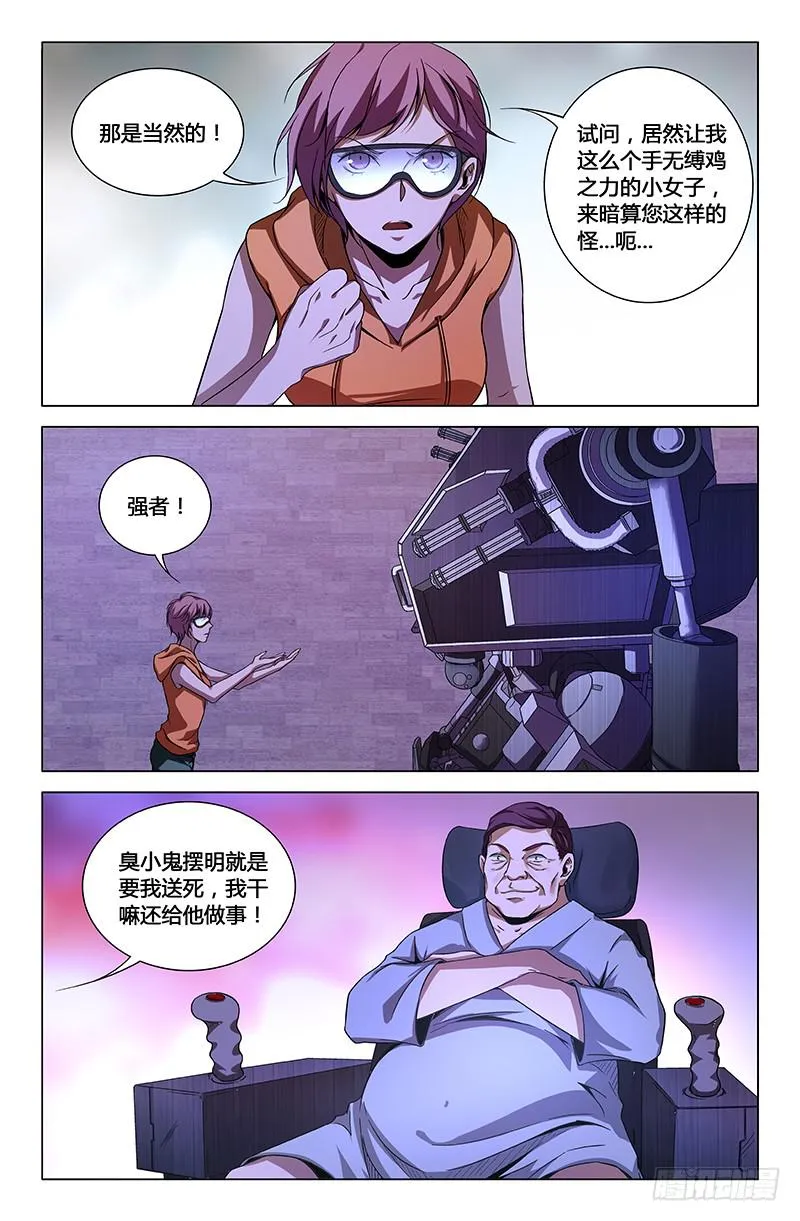 第一百四十九话 第7页