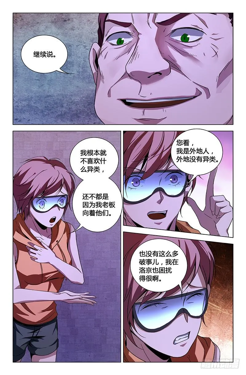 第一百四十九话 第8页