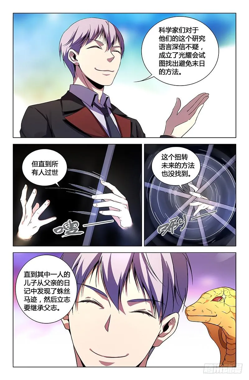 第一百五十话 第3页