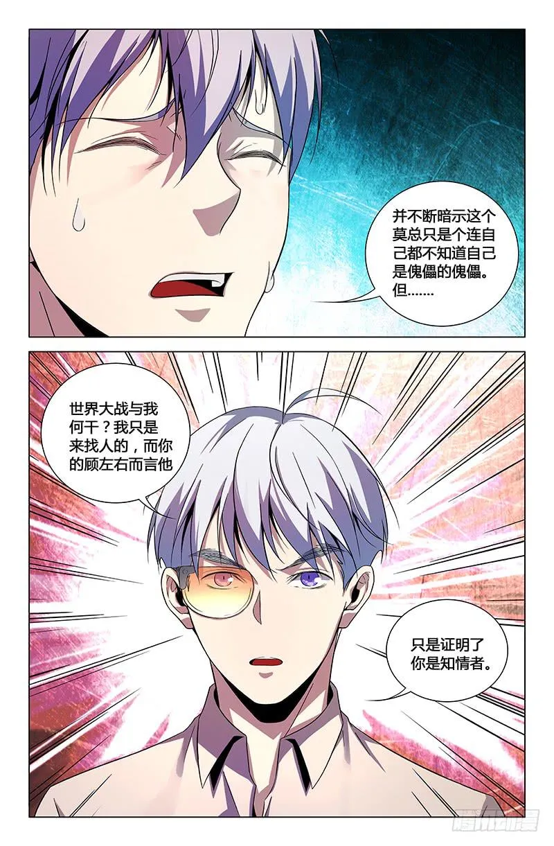 第一百五十话 第8页
