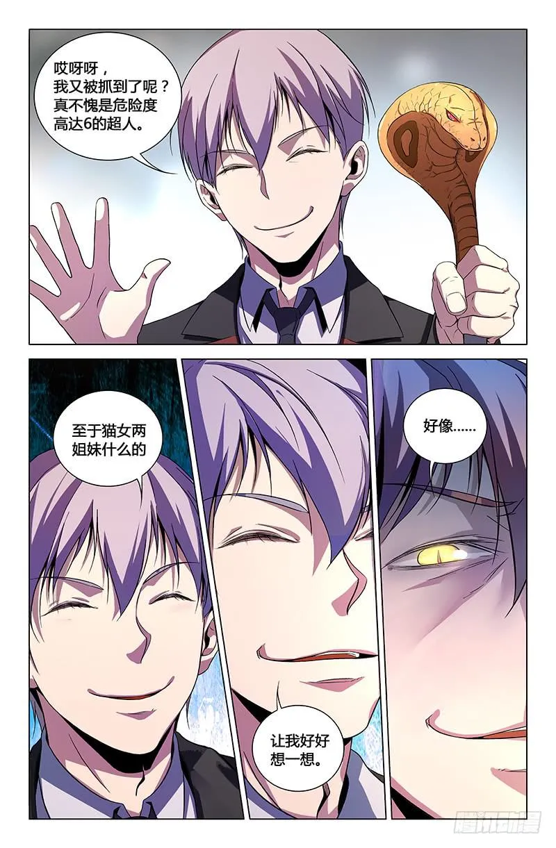 第一百五十话 第9页