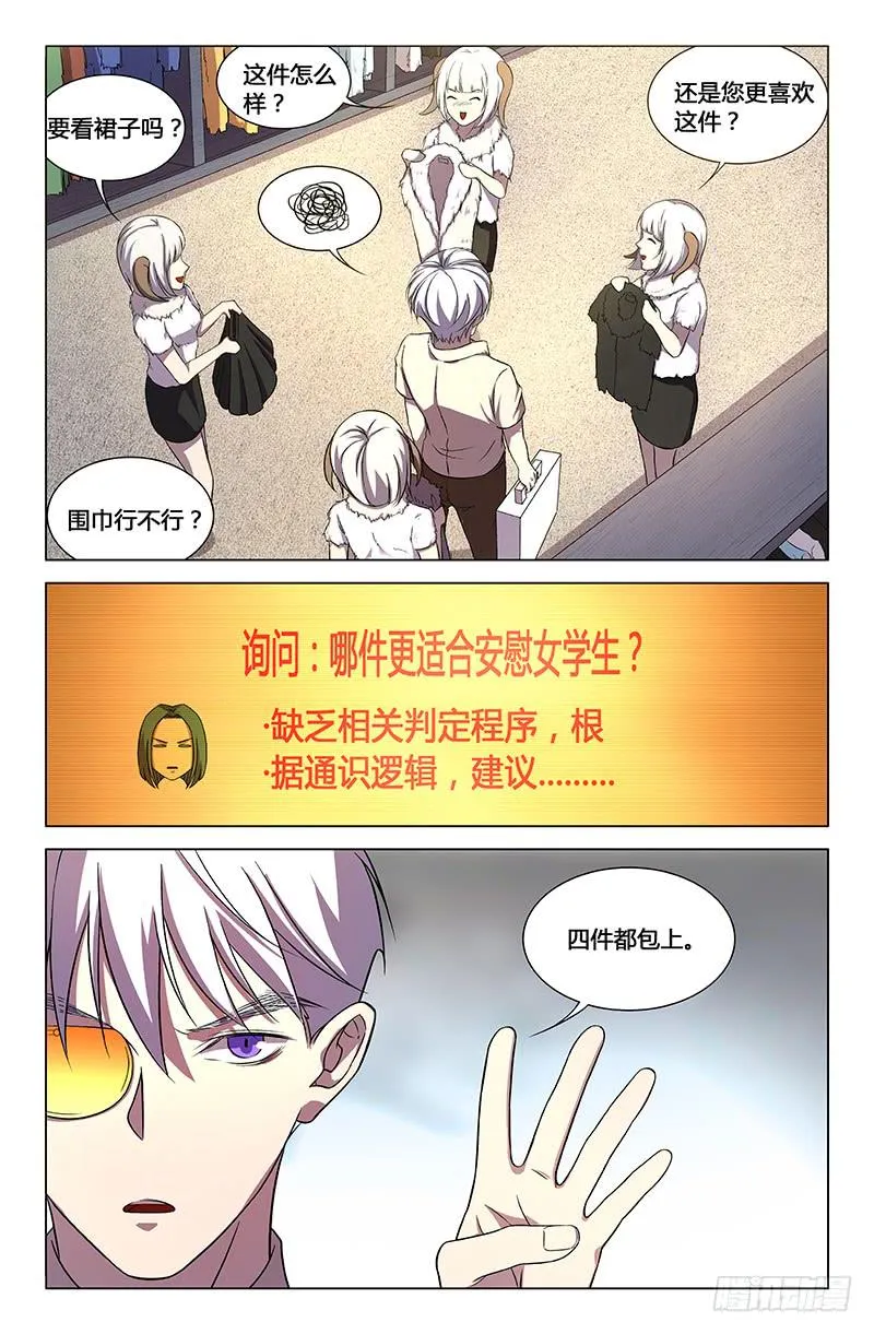第一百五十五话 第8页