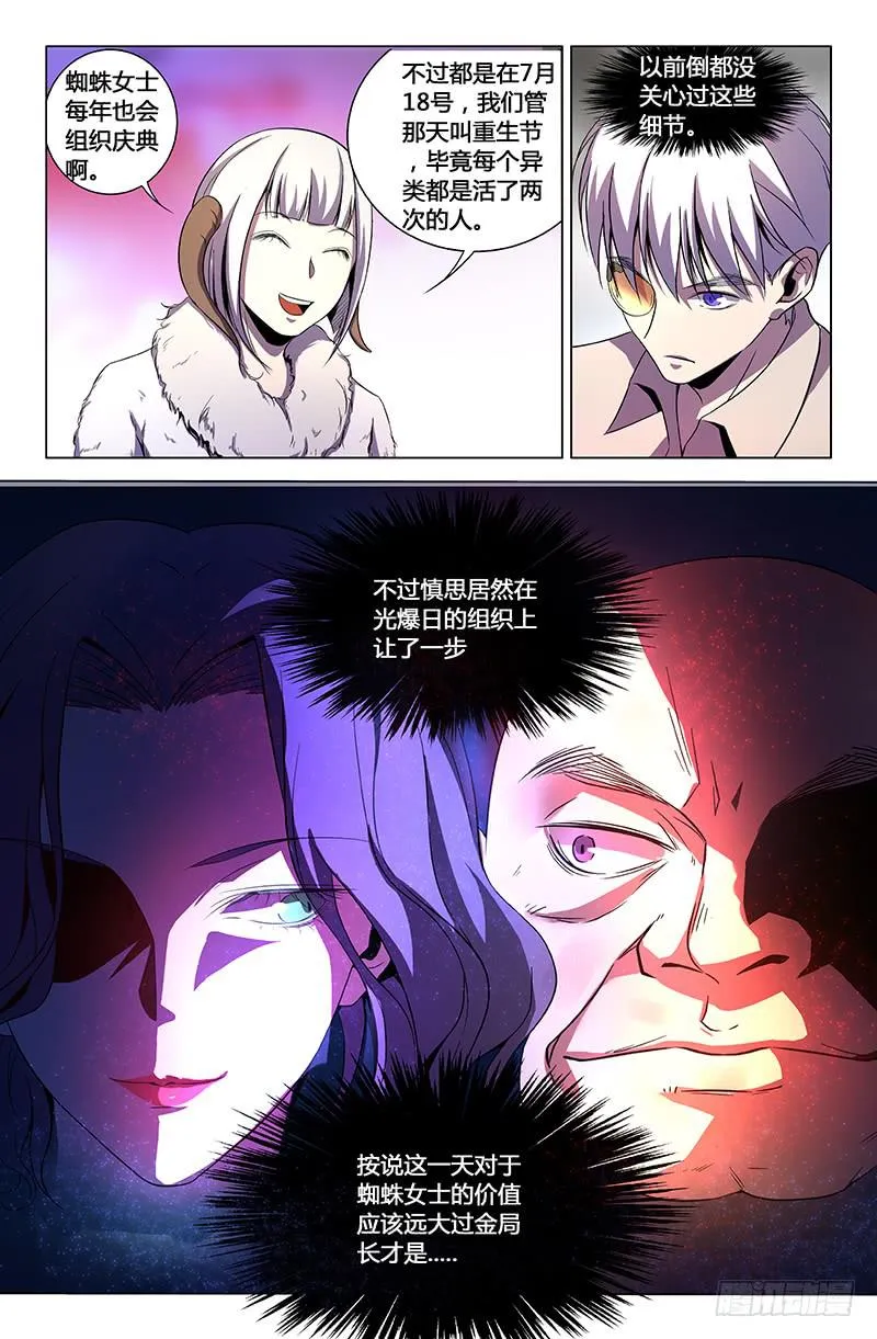 第一百五十五话 第11页
