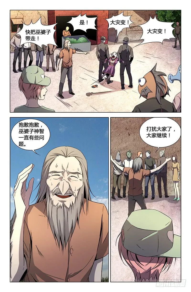 第一百五十六话 第3页