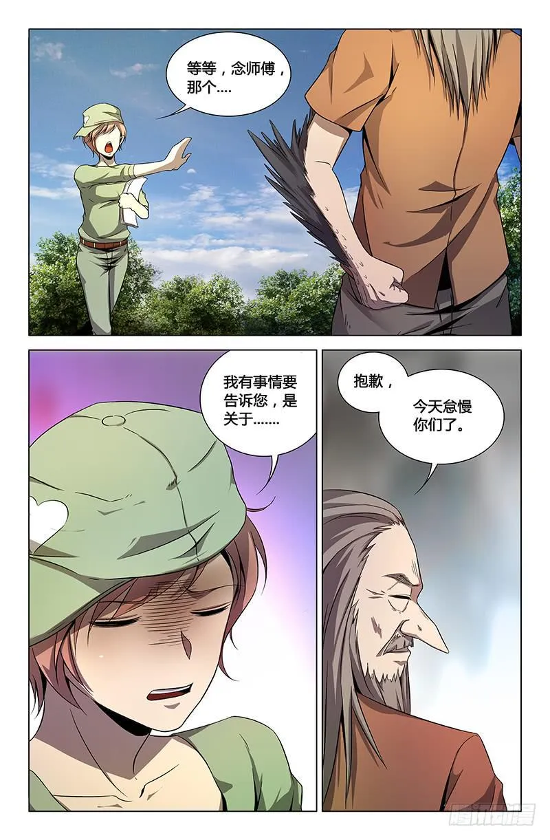第一百五十六话 第4页
