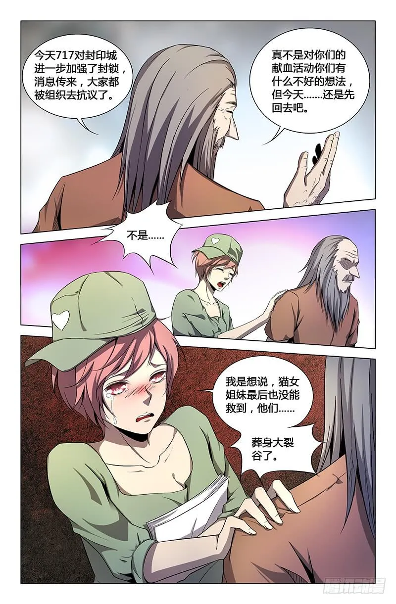 第一百五十六话 第5页