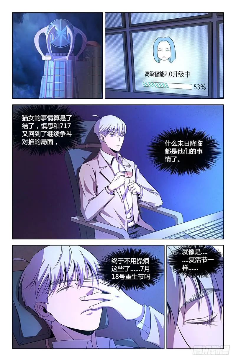 第一百五十六话 第8页