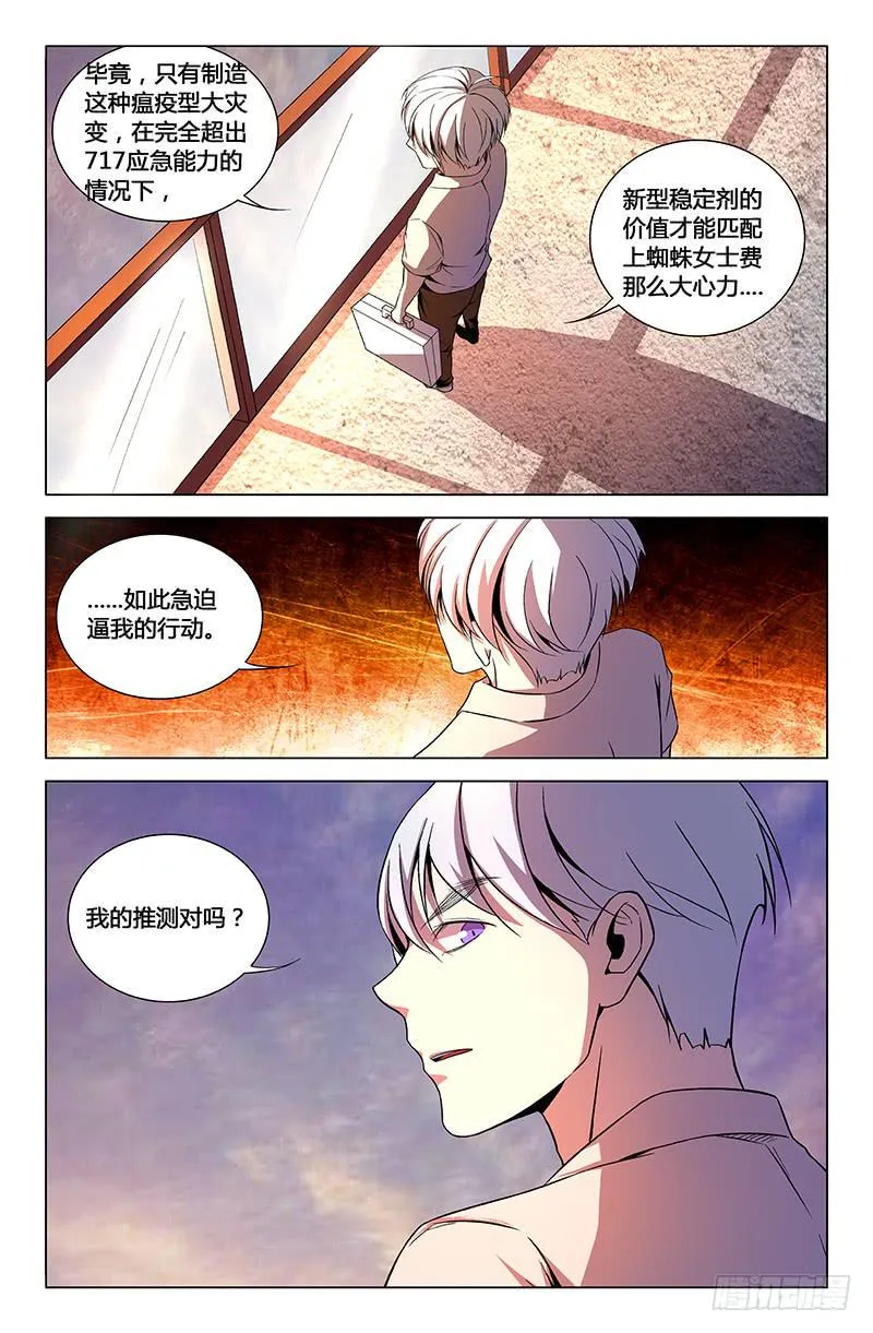 第一百五十八话 第6页