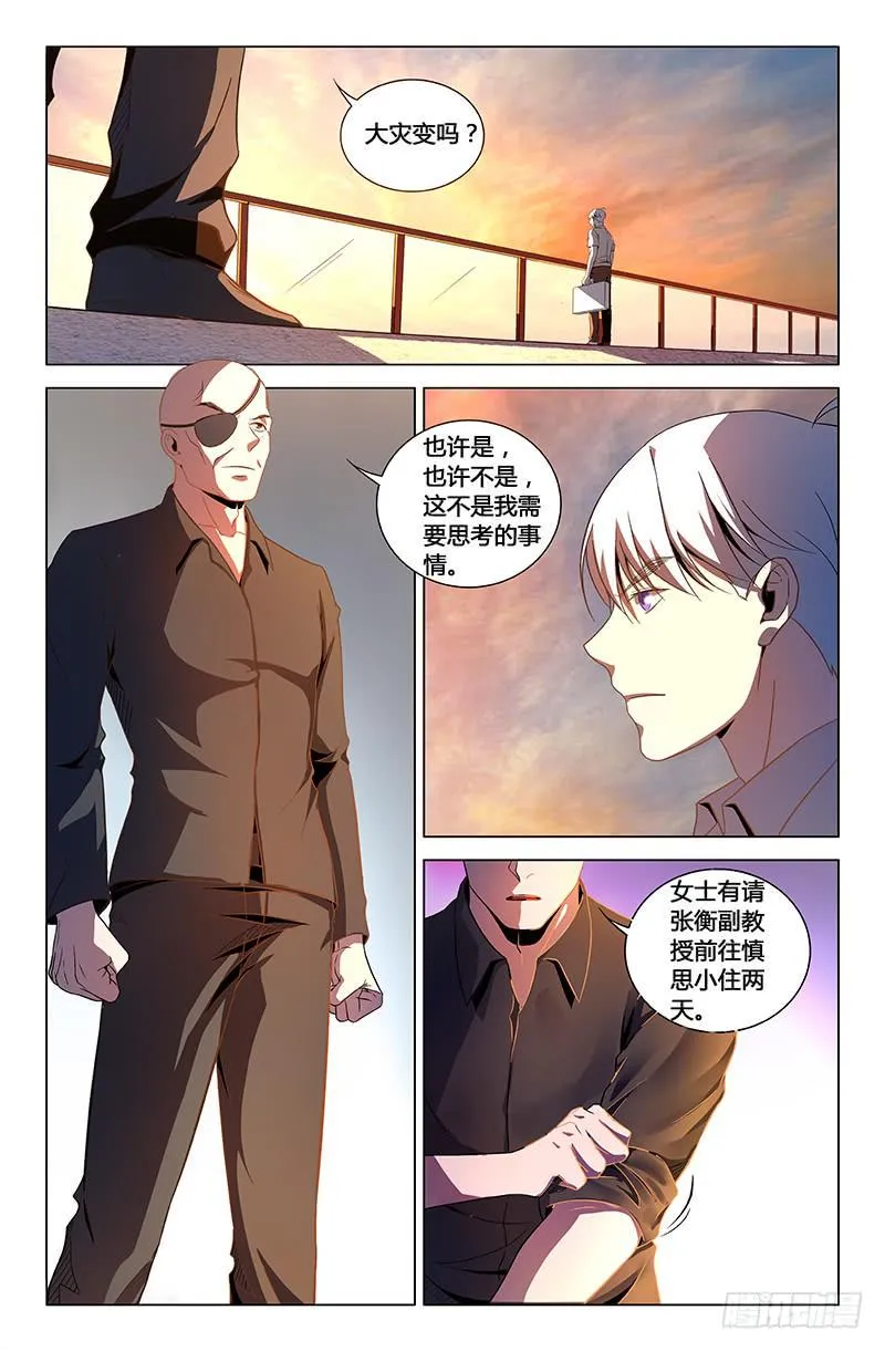 第一百五十八话 第7页