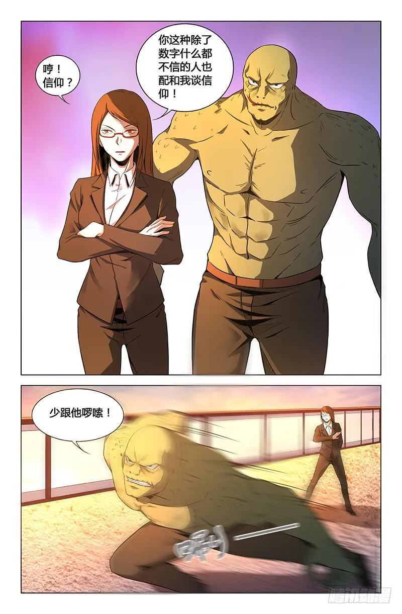 第一百五十八话 第9页
