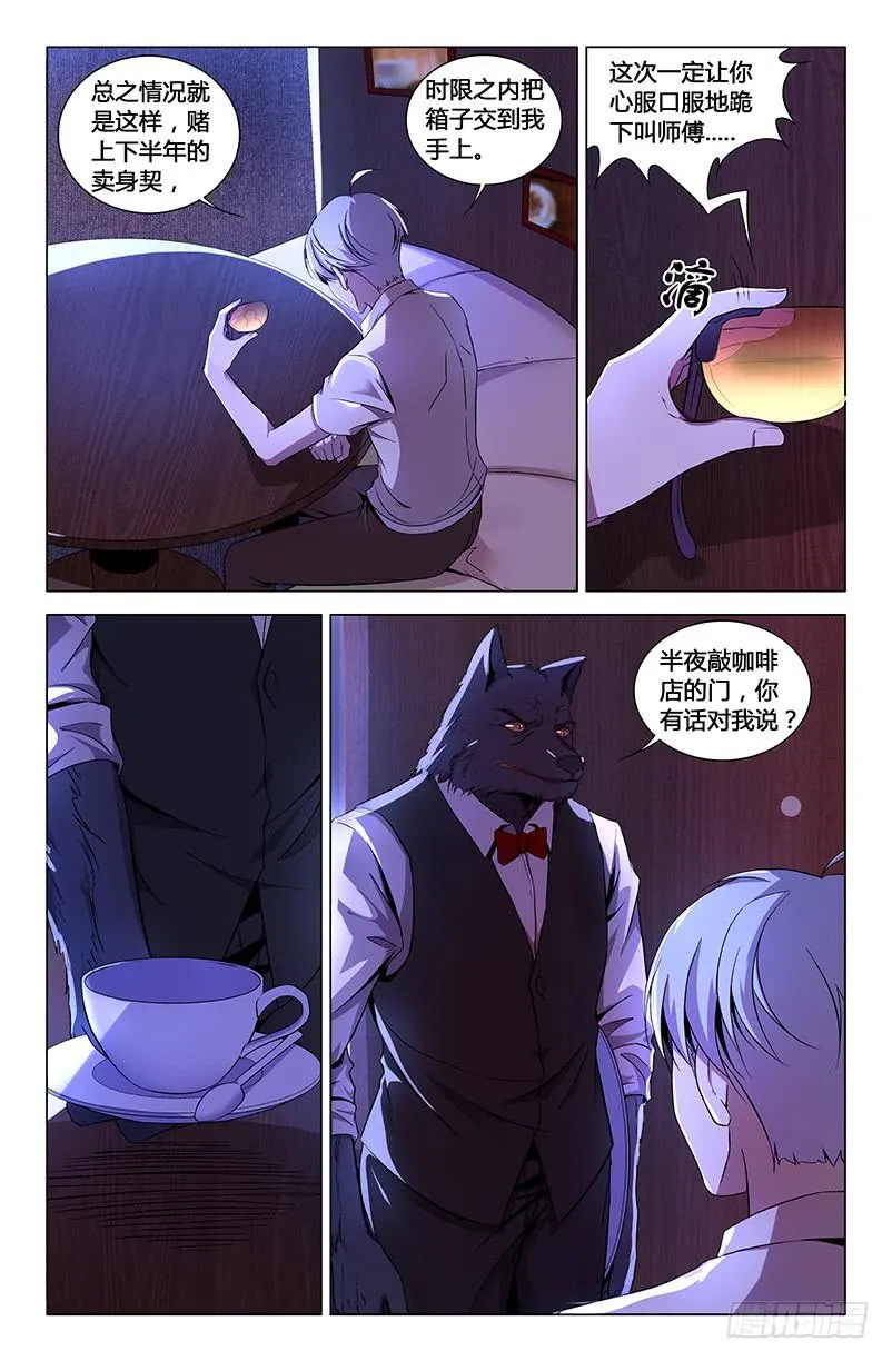 第一百六十话 第10页