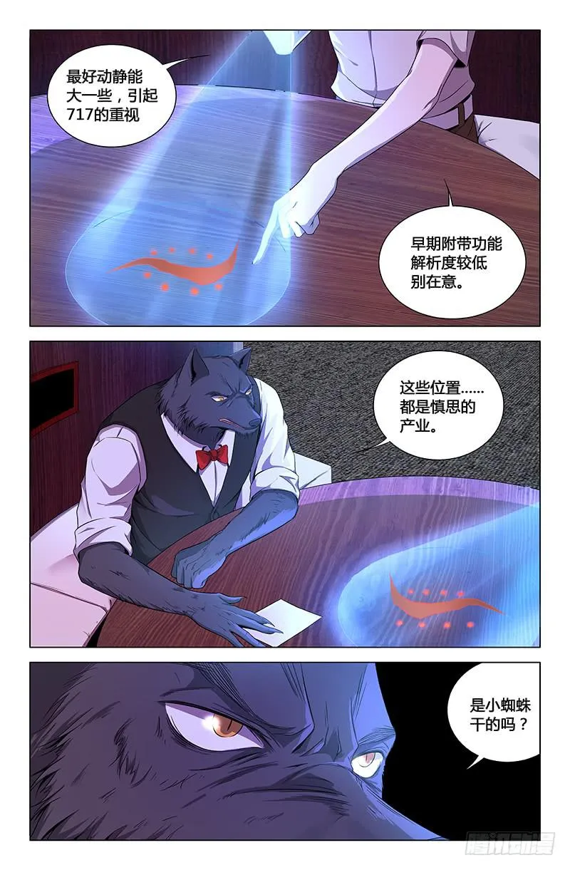 第一百六十一话 第3页