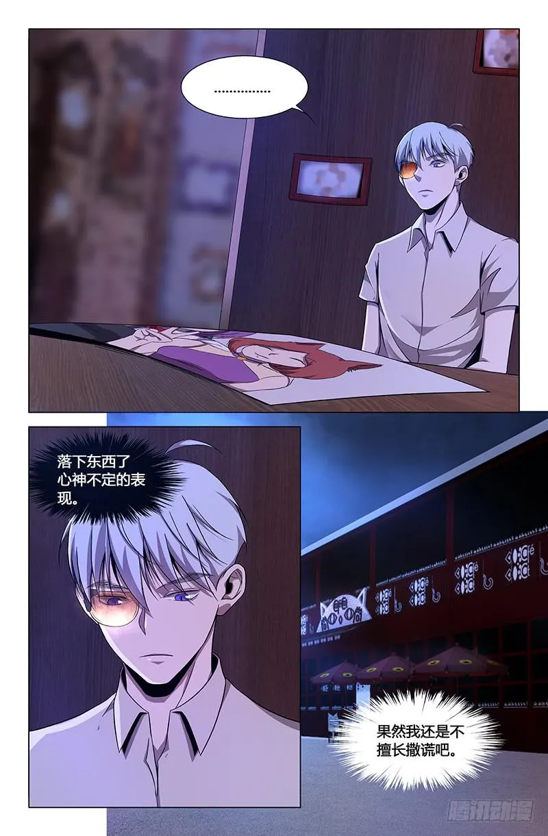 第一百六十一话 第8页