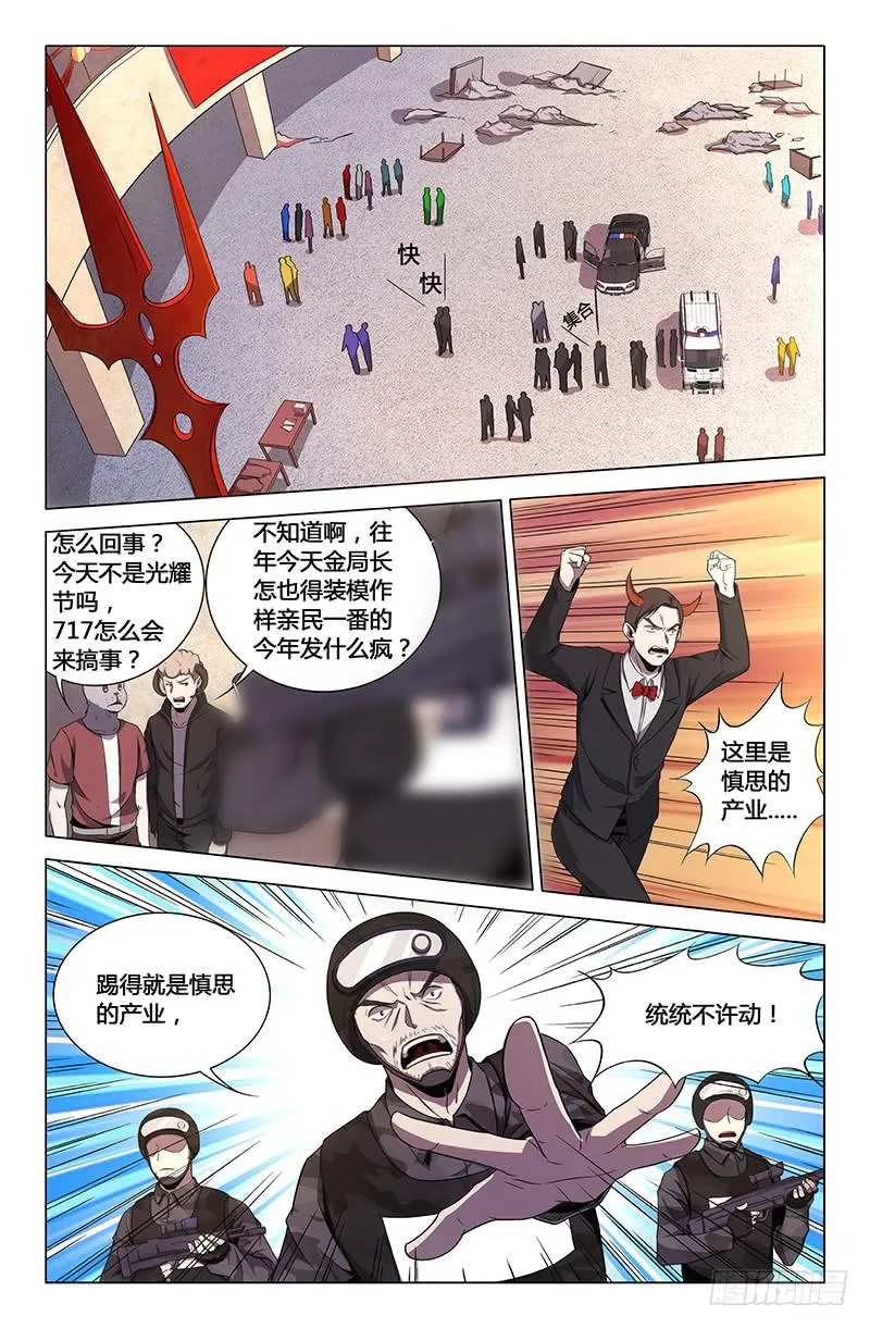 第一百六十一话 第10页