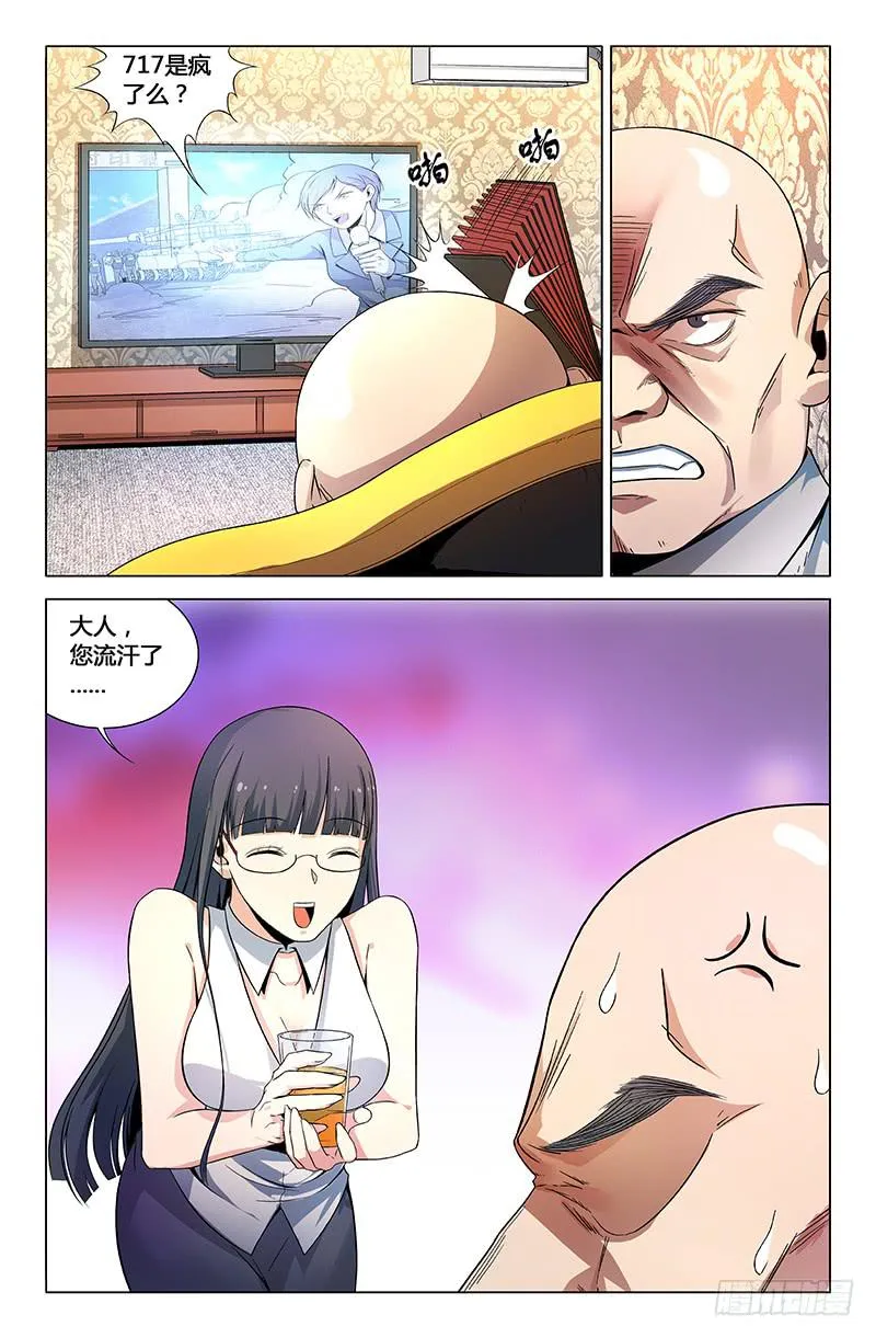 第一百六十四话 第3页