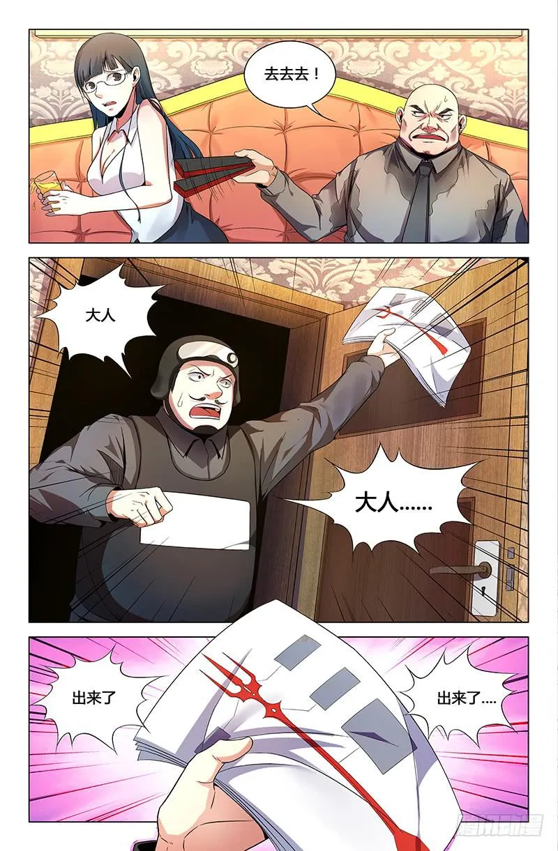 第一百六十四话 第4页
