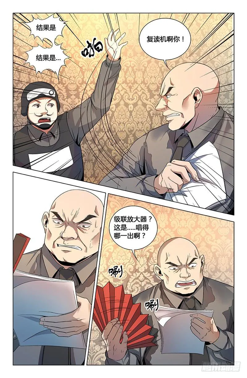 第一百六十四话 第5页