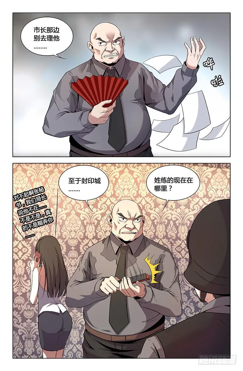 第一百六十四话 第7页