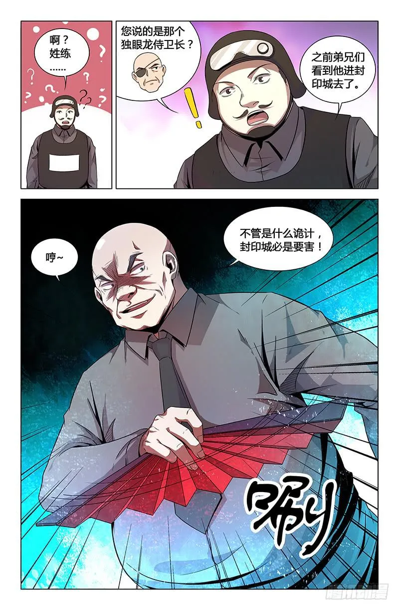 第一百六十四话 第8页