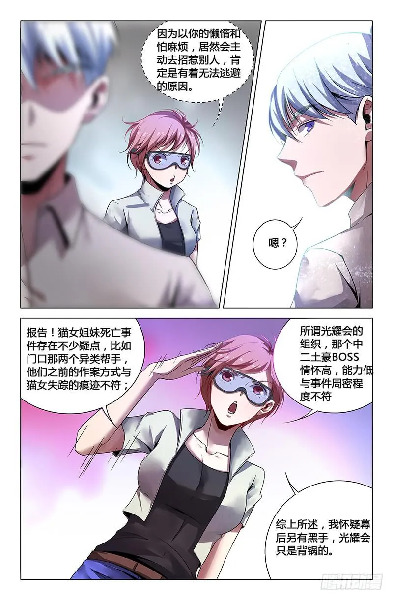 第一百六十五话 第9页