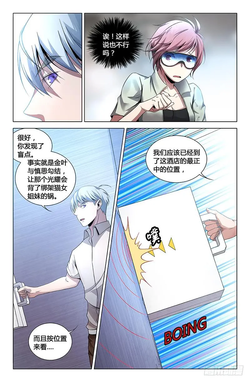 第一百六十五话 第10页