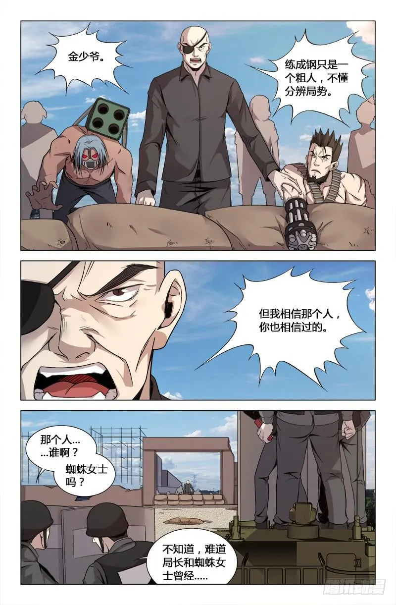 第一百六十六话 第7页