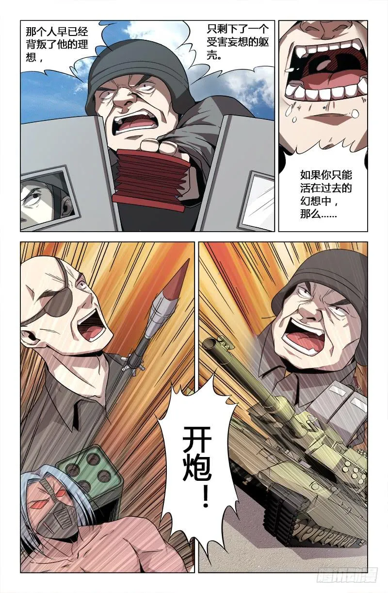 第一百六十六话 第8页