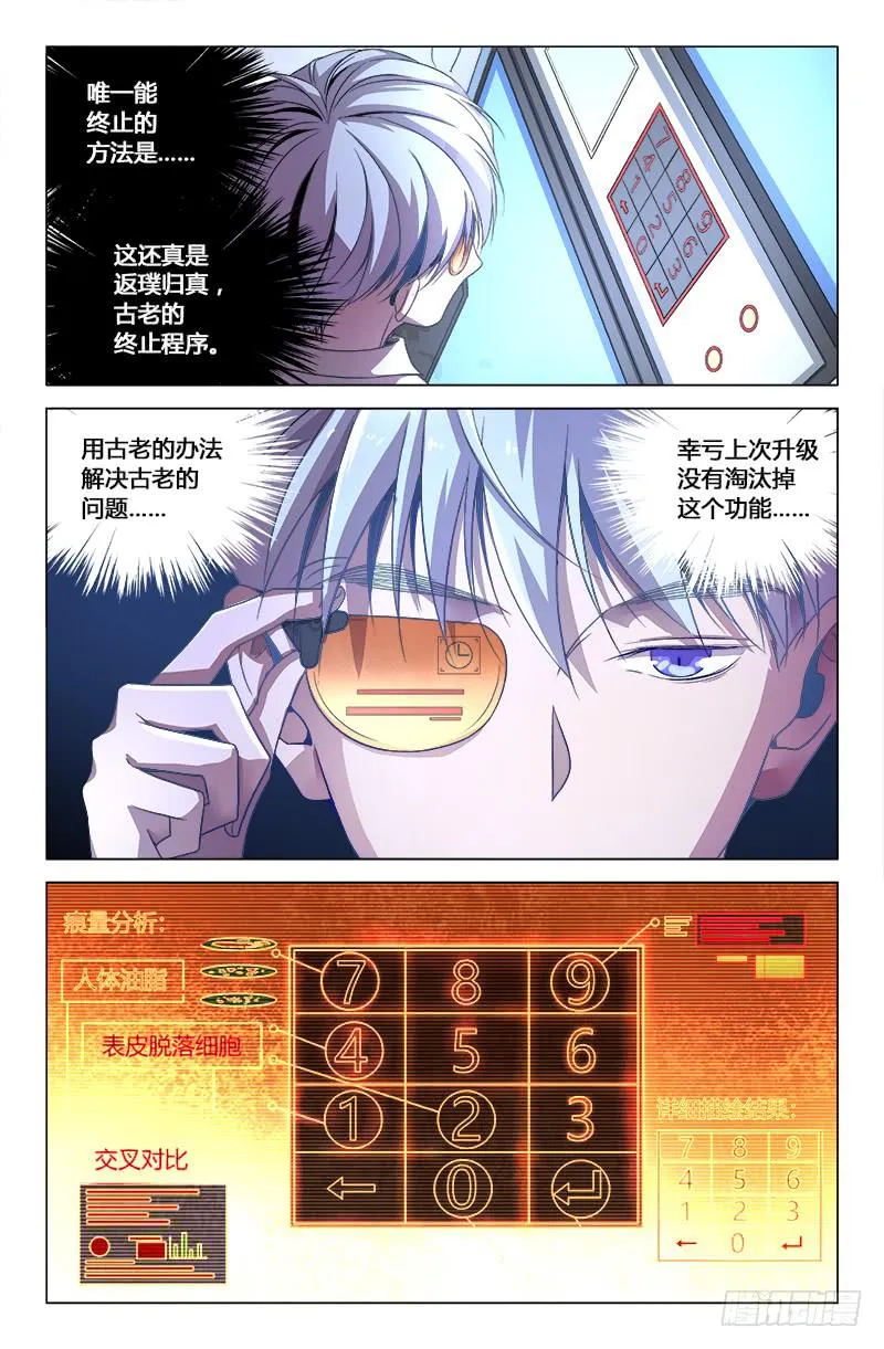 第一百六十八话 第5页