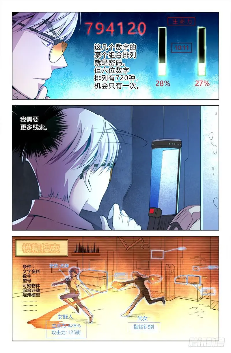 第一百六十八话 第6页