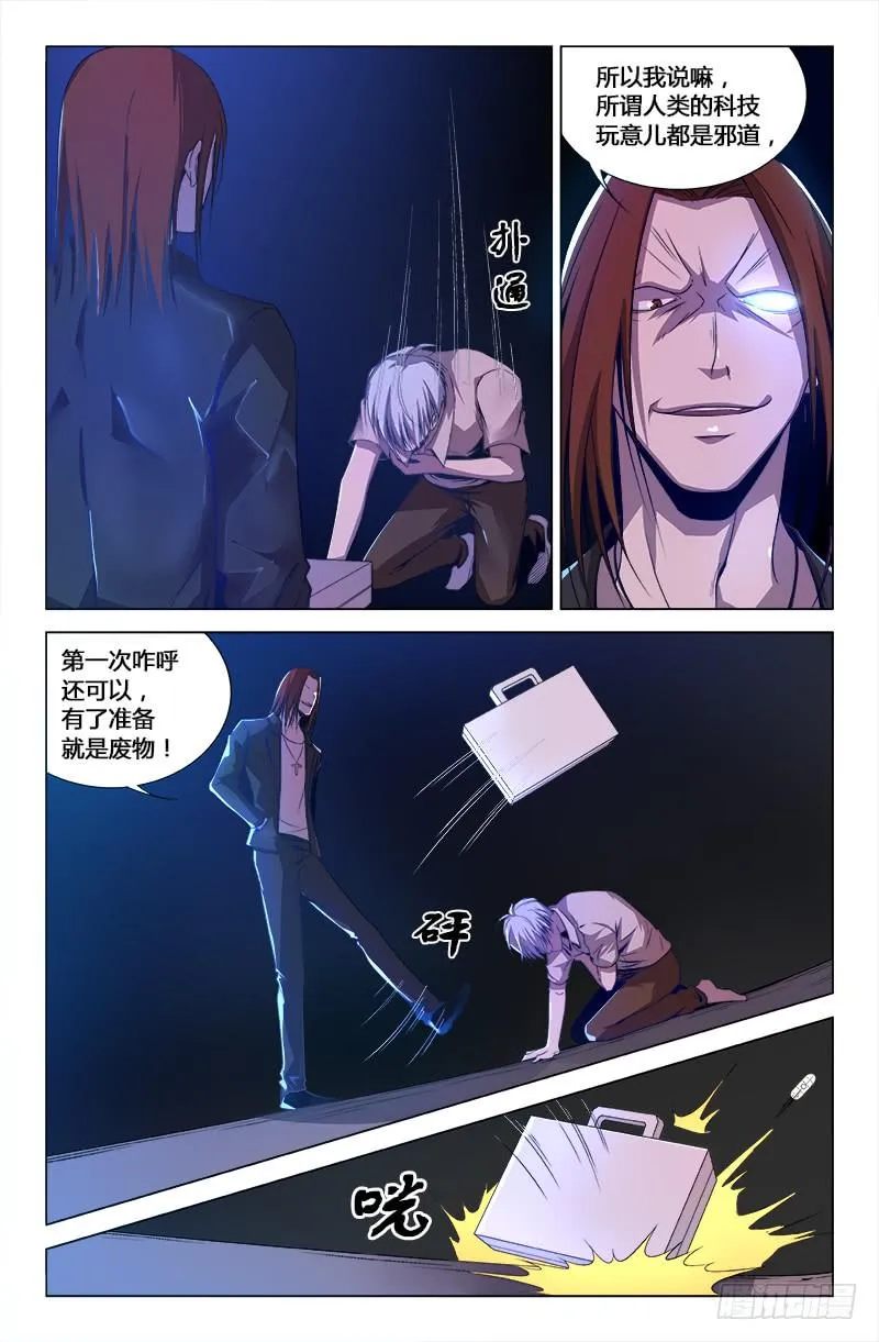 第一百六十八话 第8页