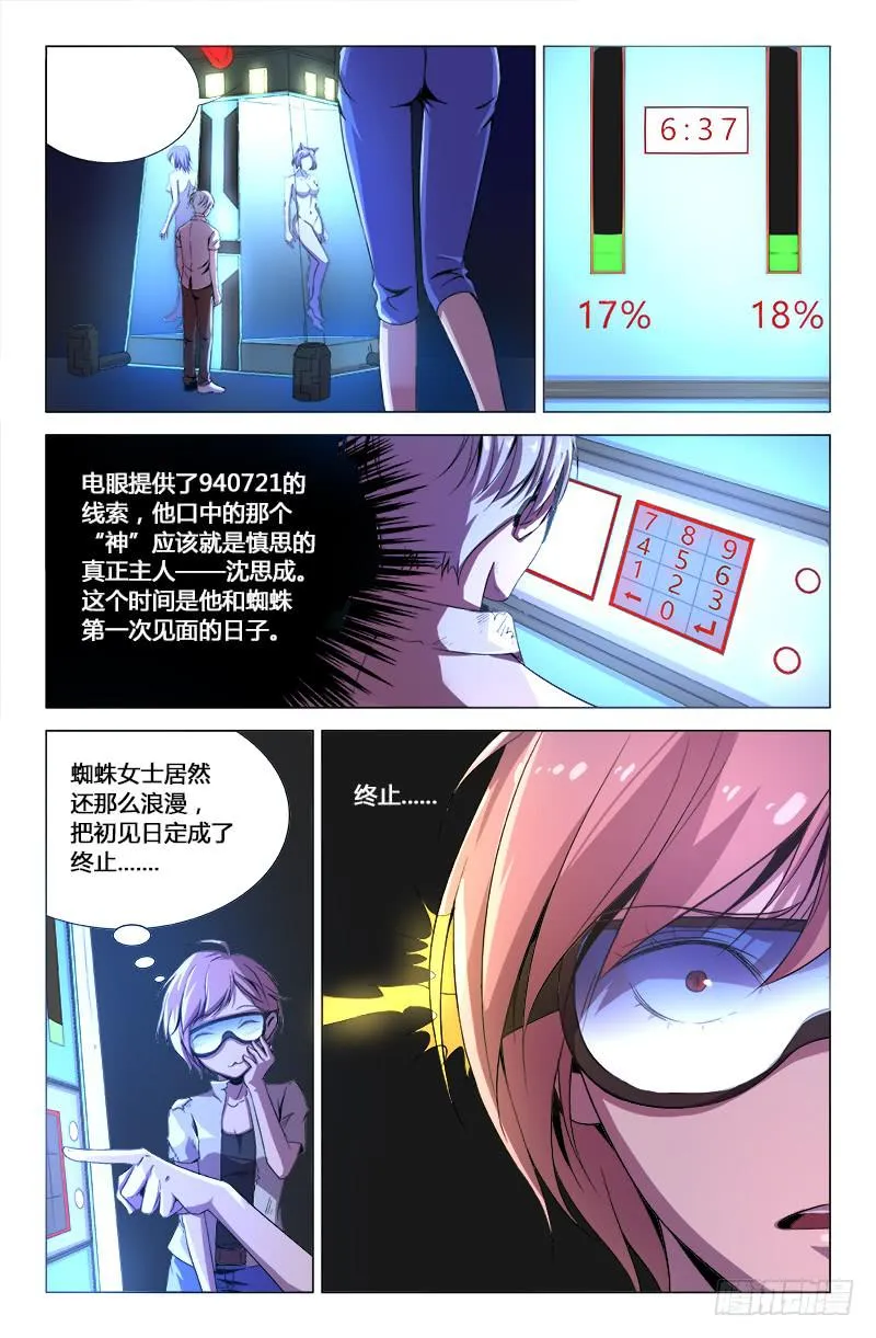 第一百七十话 第7页